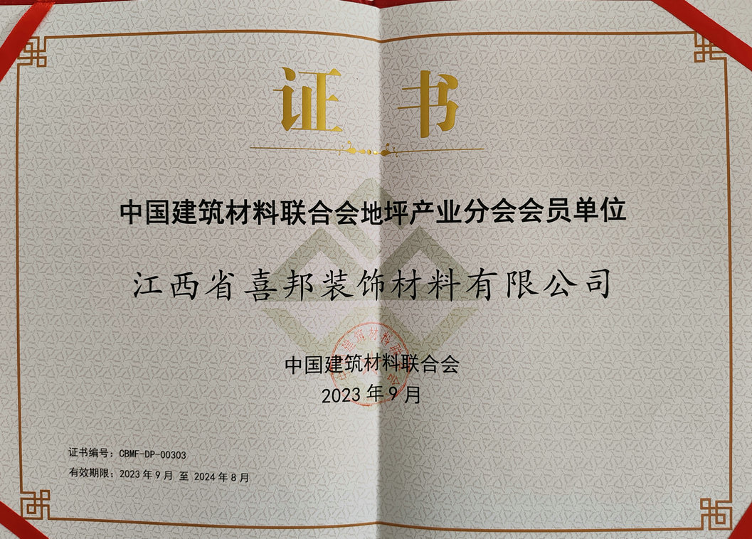 中国地坪行业协会会员单位