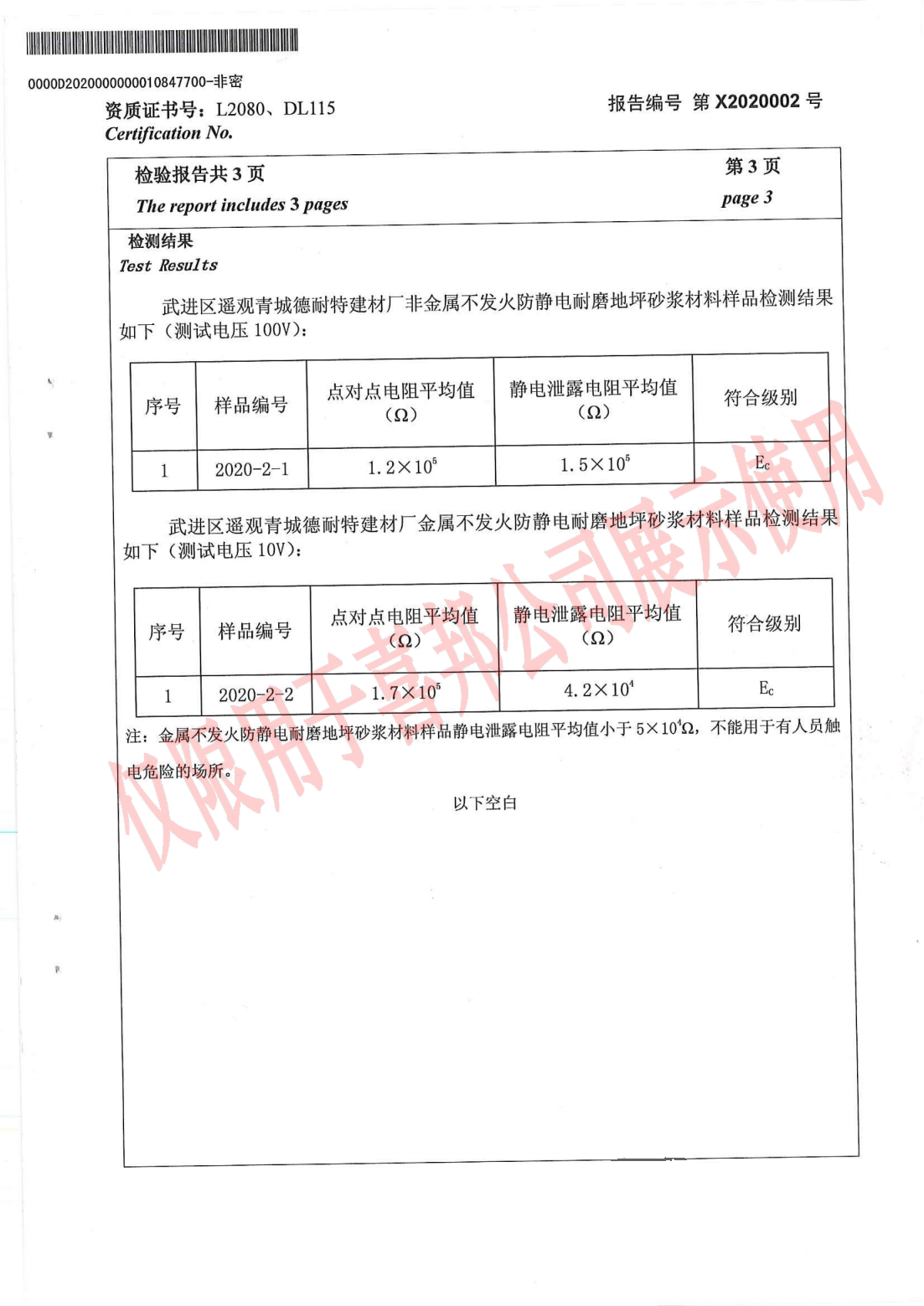 NFJ不发火防静电防爆地坪EC检测报告